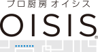 プロ厨房オイシス　OISIS